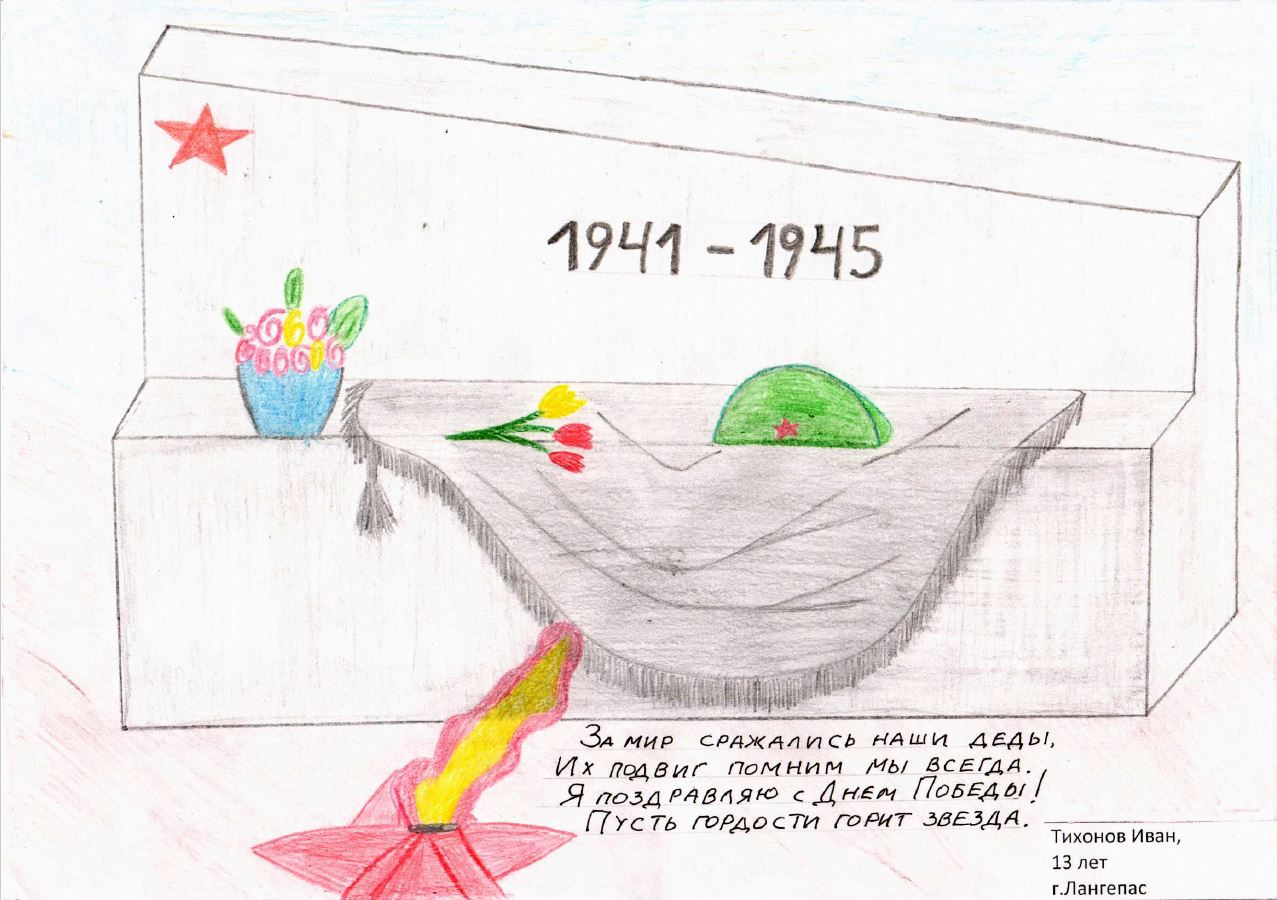 Конкурс детских рисунков и поделок к 75-летию Победы